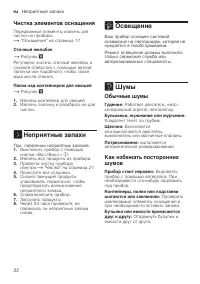 Страница 22