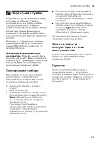 Страница 25