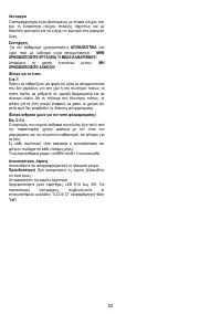 Страница 23