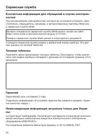 Страница 30