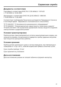 Страница 31