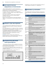 Страница 24
