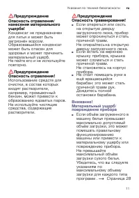 Страница 11
