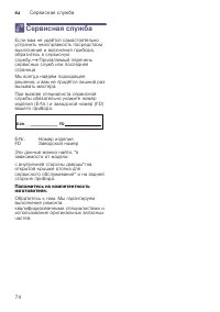 Страница 74