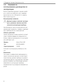 Страница 8