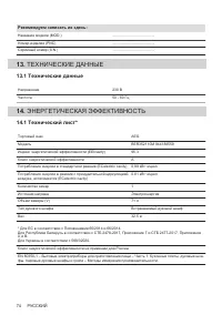 Страница 74