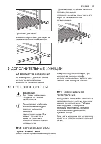 Страница 17