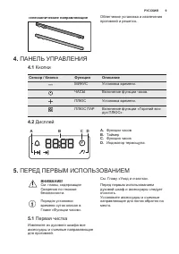 Страница 9