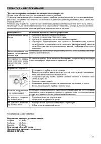 Страница 25