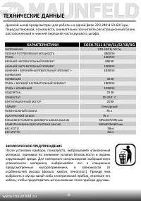 Страница 8