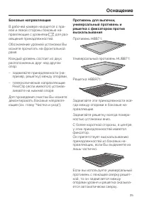 Страница 25