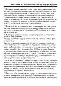 Страница 11