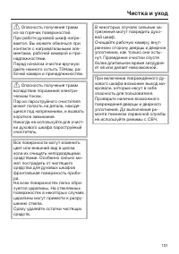 Страница 101