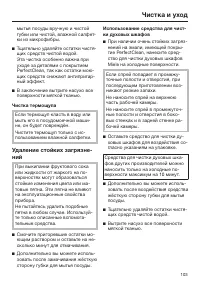 Страница 103
