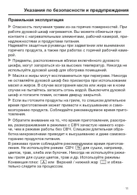 Страница 11