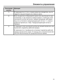 Страница 23