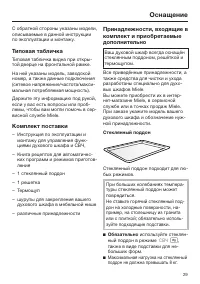 Страница 29