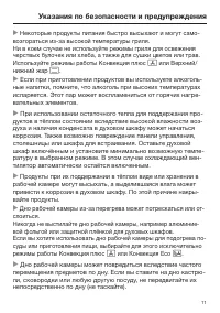Страница 11