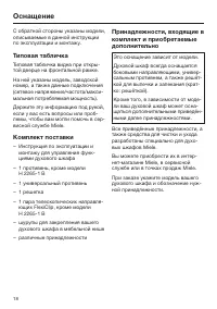 Страница 18