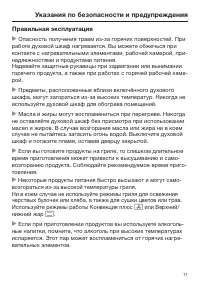 Страница 11