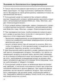 Страница 10