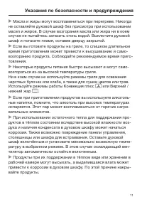 Страница 11