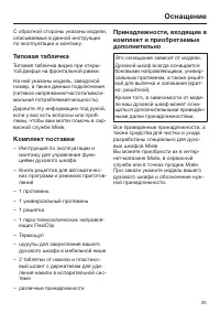 Страница 25