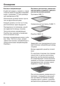 Страница 26