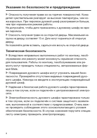 Страница 8