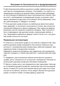 Страница 11