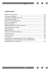 Страница 25