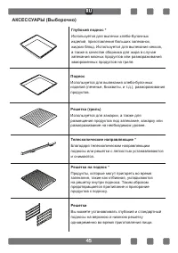 Страница 45