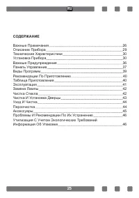 Страница 25