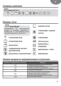 Страница 25