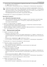 Страница 23