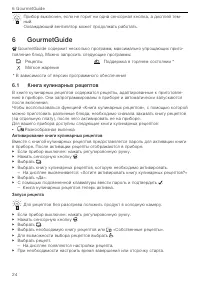 Страница 24
