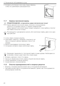 Страница 40