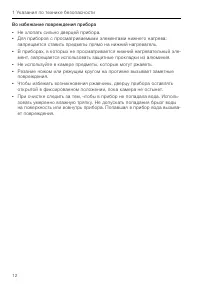 Страница 12