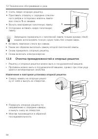 Страница 58