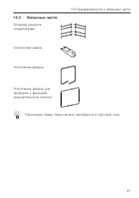 Страница 67