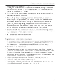 Страница 9