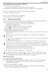 Страница 25