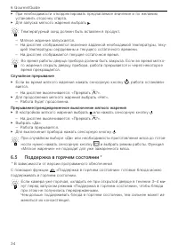 Страница 34