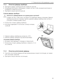 Страница 43