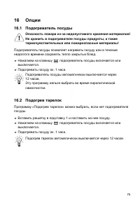 Страница 75