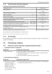 Страница 61