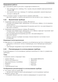 Страница 31