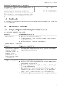 Страница 61