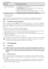 Страница 62