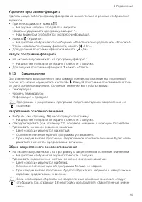 Страница 25